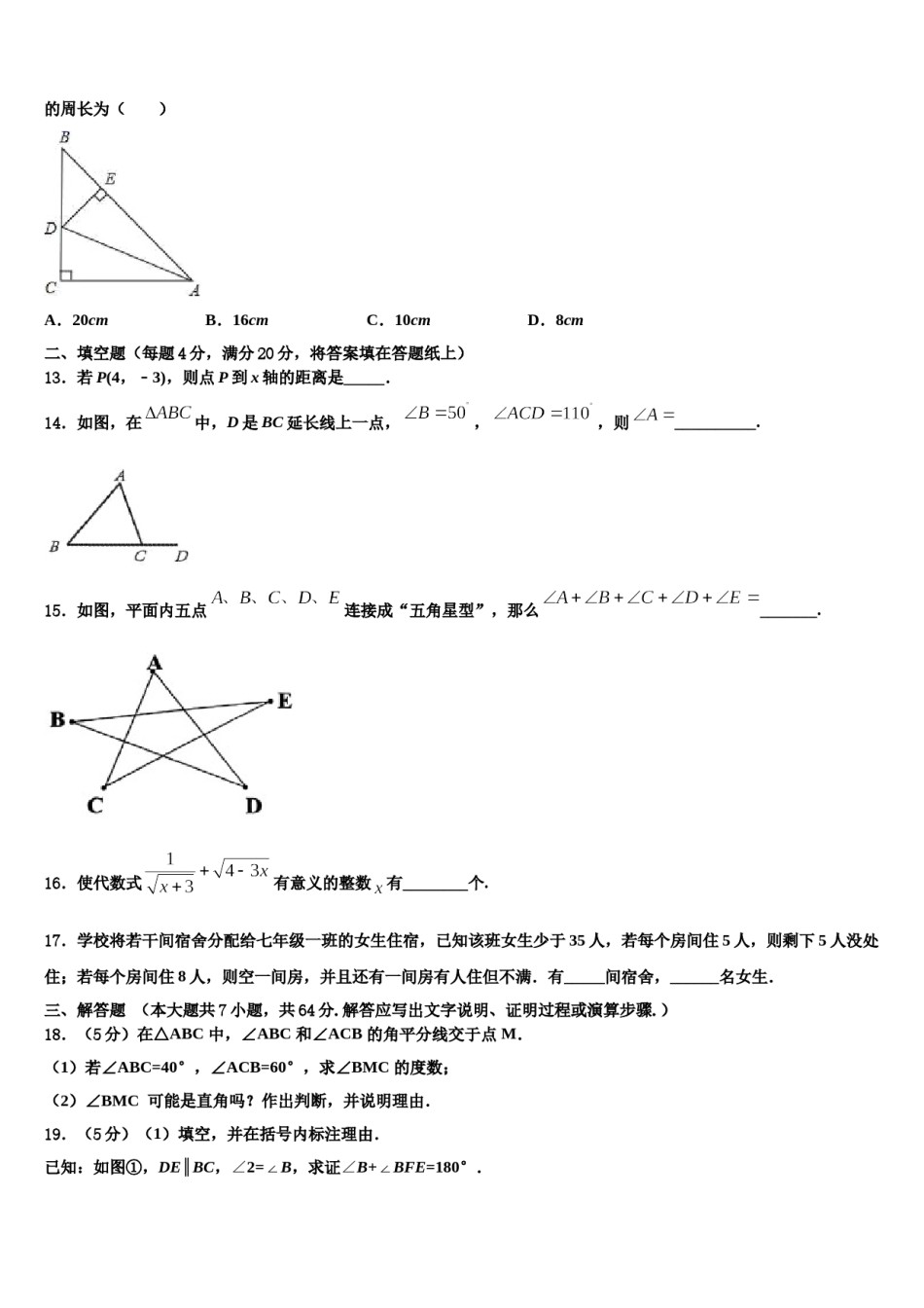 山西省太原市杏花岭区育英中学2024年数学七下期末复习检测试题含解析.doc_第3页