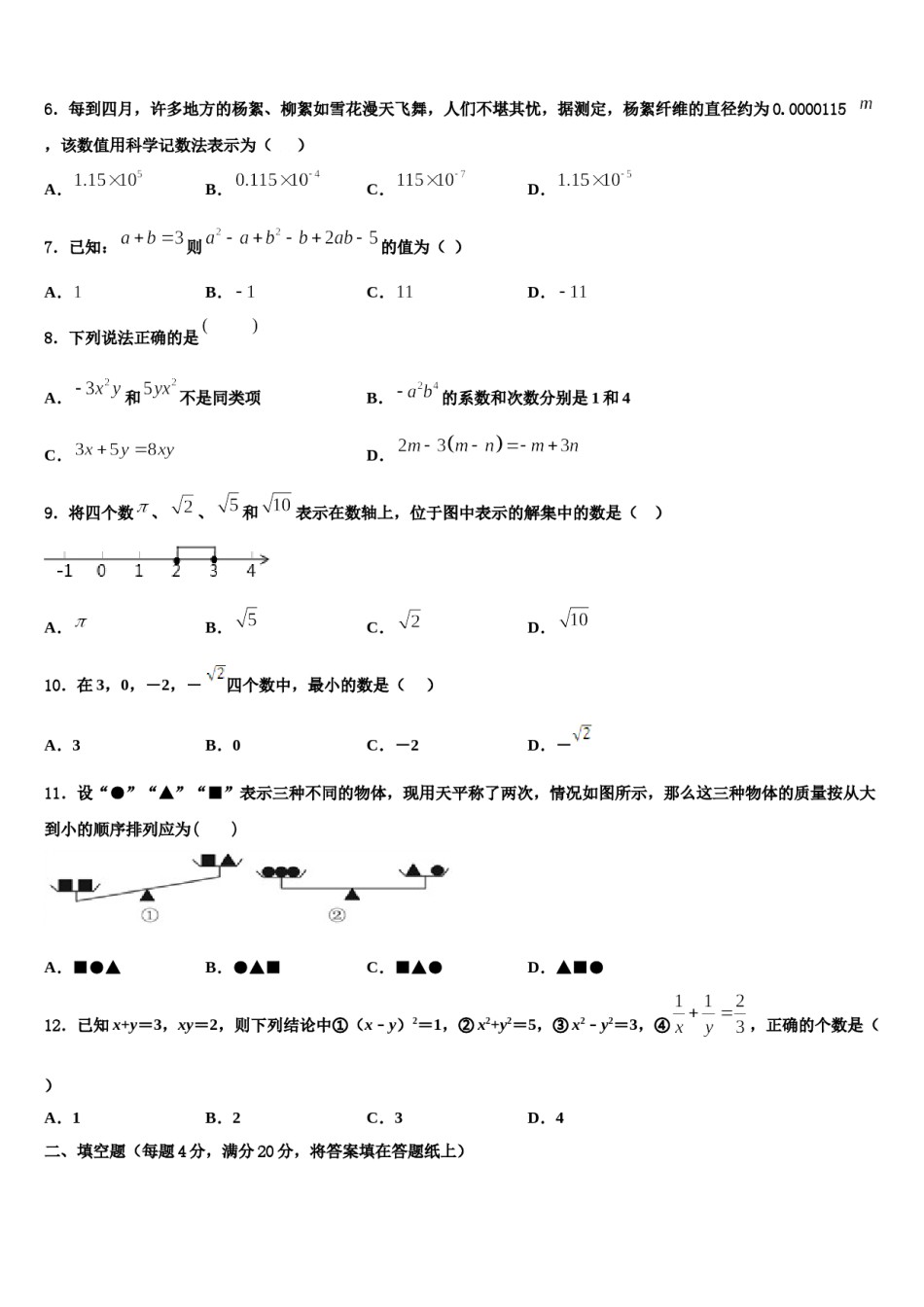 山西省太原市第五十三中学2024届七年级数学第二学期期末综合测试模拟试题含解析.doc_第2页