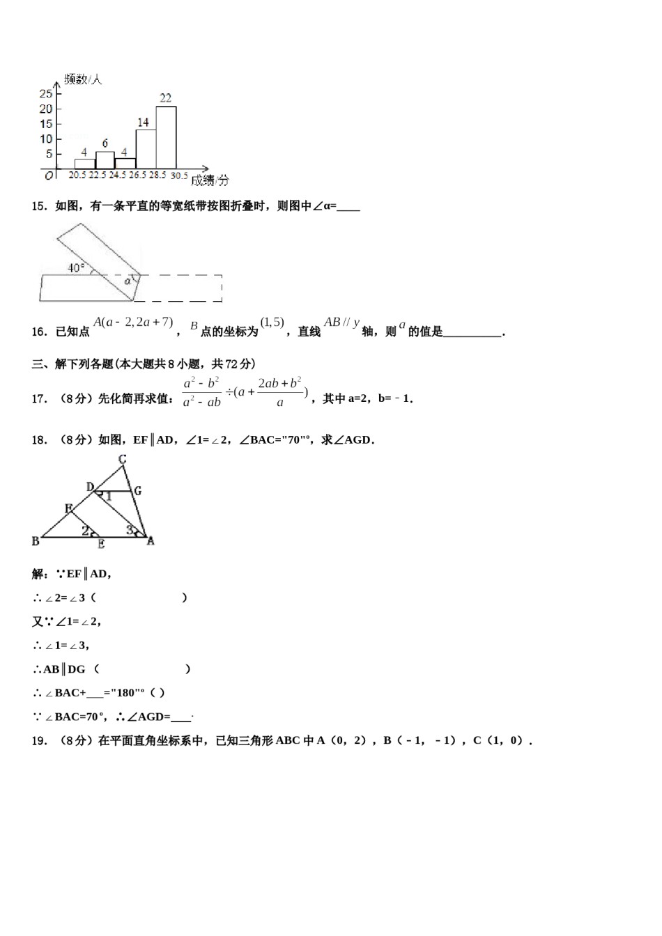 山西省太原师范院附属中学2023-2024学年数学七下期末联考模拟试题含解析.doc_第3页