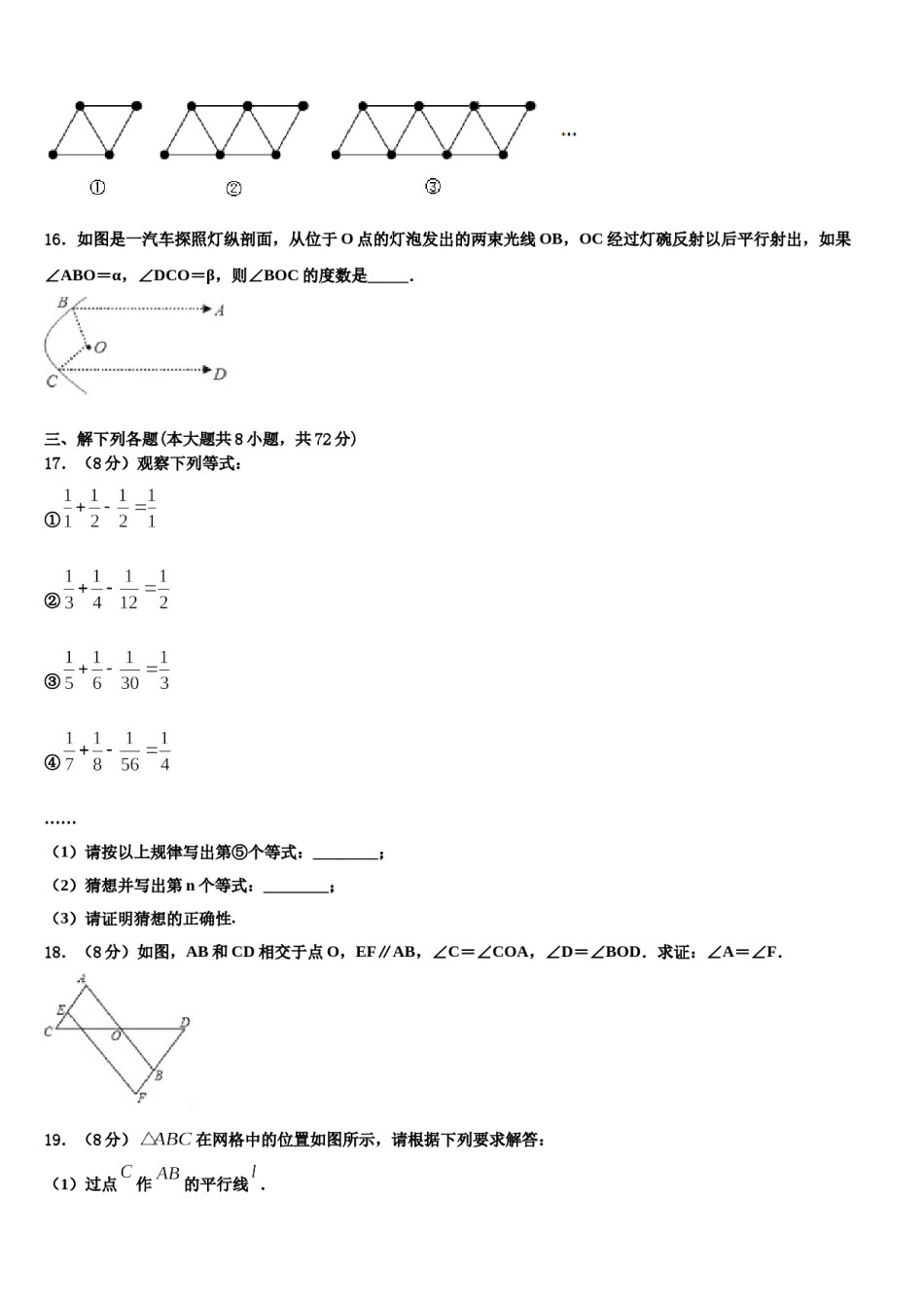 山西省太原师范院附属中学2024年七下数学期末调研试题含解析.doc_第3页