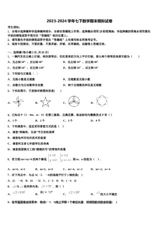 山西省太原师范院附属中学2024年七下数学期末调研试题含解析.doc