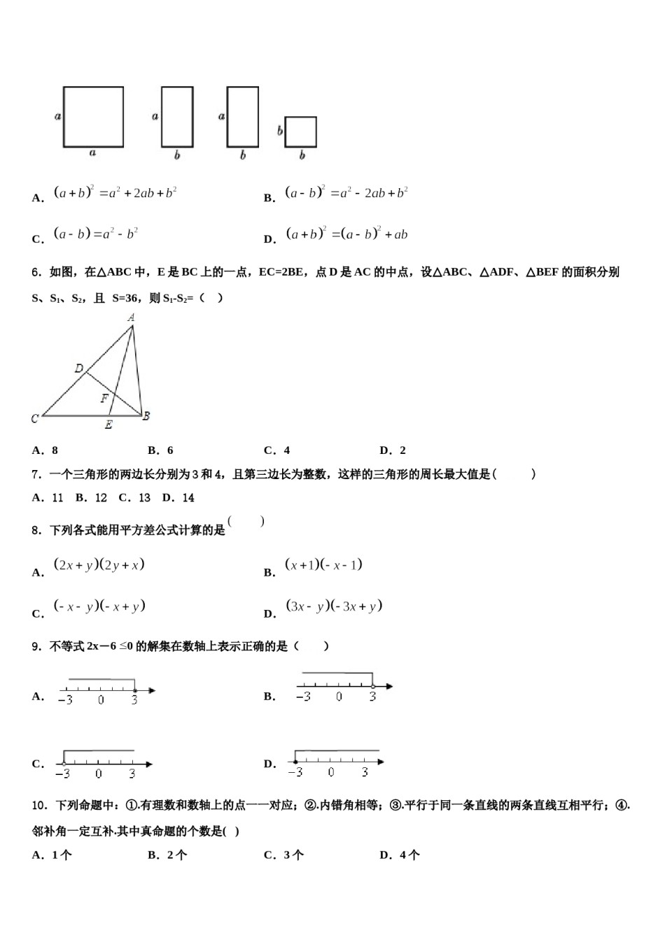 山西省左玉县2023-2024学年七下数学期末质量检测试题含解析.doc_第2页
