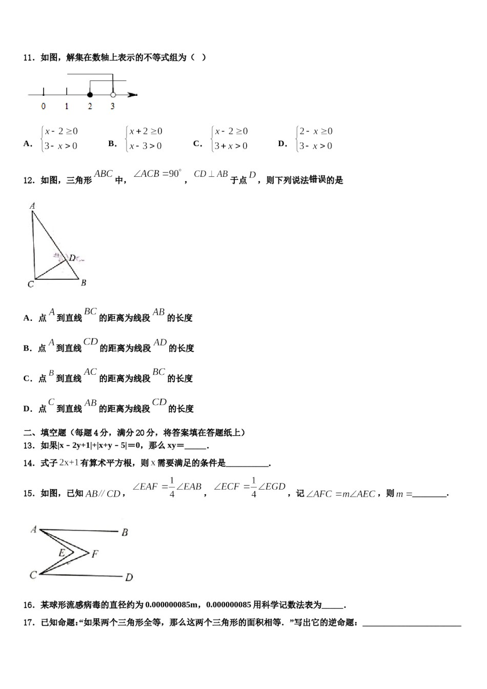 山西省左玉县2023-2024学年七下数学期末质量检测试题含解析.doc_第3页