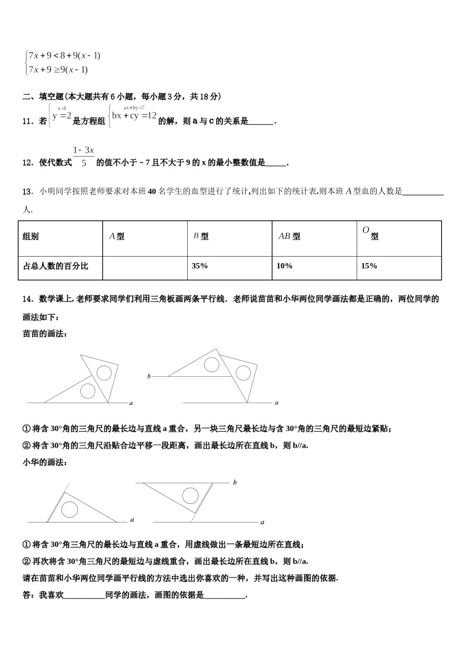 山西省左玉县2024届七下数学期末教学质量检测模拟试题含解析.doc_第3页
