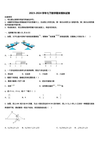 山西省左玉县2024届七下数学期末教学质量检测模拟试题含解析.doc