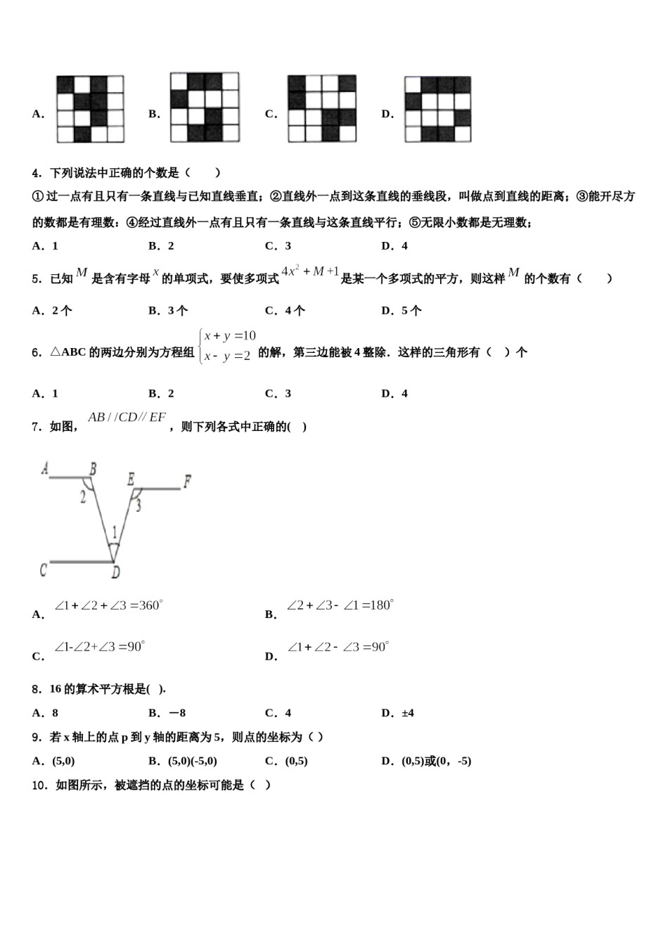 山西省平定县联考2023-2024学年七下数学期末监测试题含解析.doc_第2页