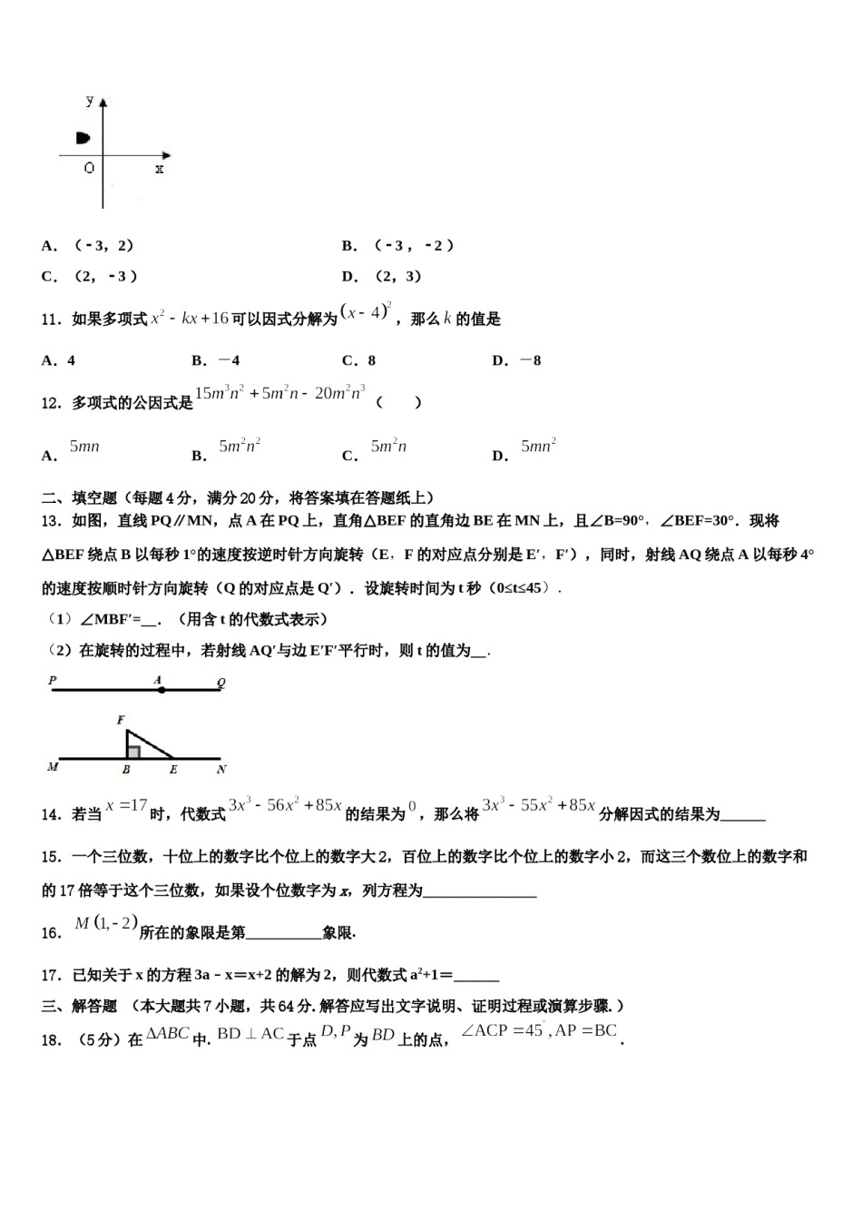 山西省平定县联考2023-2024学年七下数学期末监测试题含解析.doc_第3页