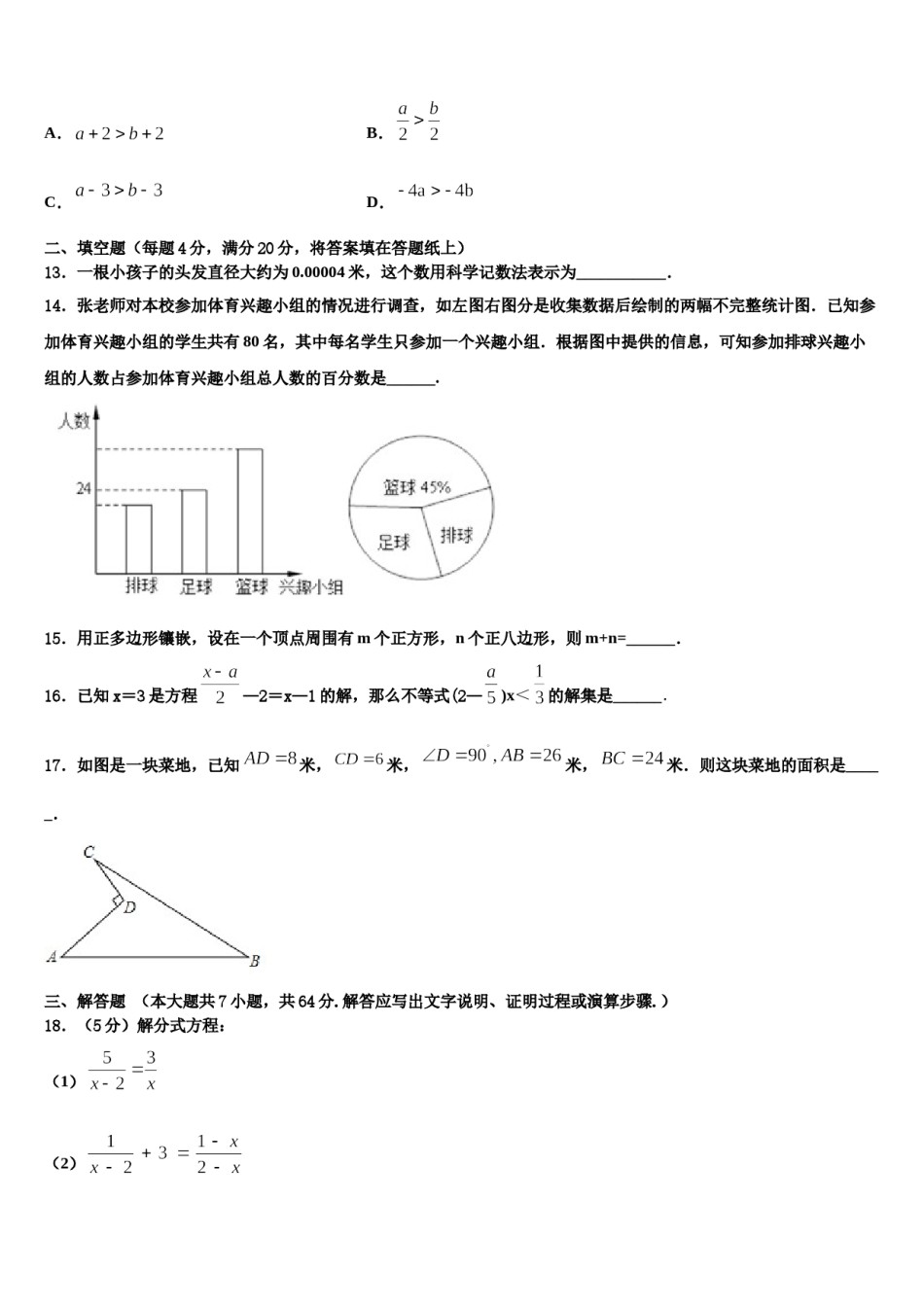 山西省平定县联考2023-2024学年七年级数学第二学期期末学业质量监测试题含解析.doc_第3页