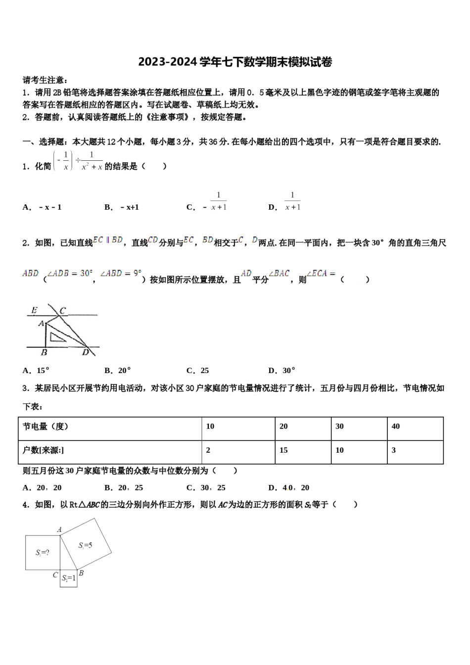 山西省忻州市定襄中学2024年七下数学期末质量检测试题含解析.doc_第1页