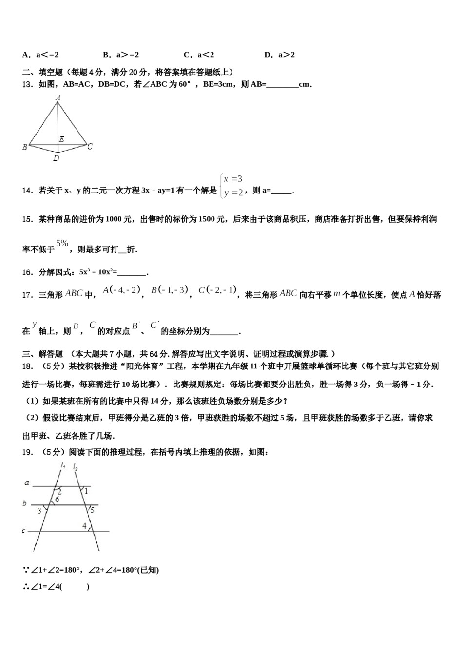 山西省忻州市定襄中学2024年七下数学期末质量检测试题含解析.doc_第3页