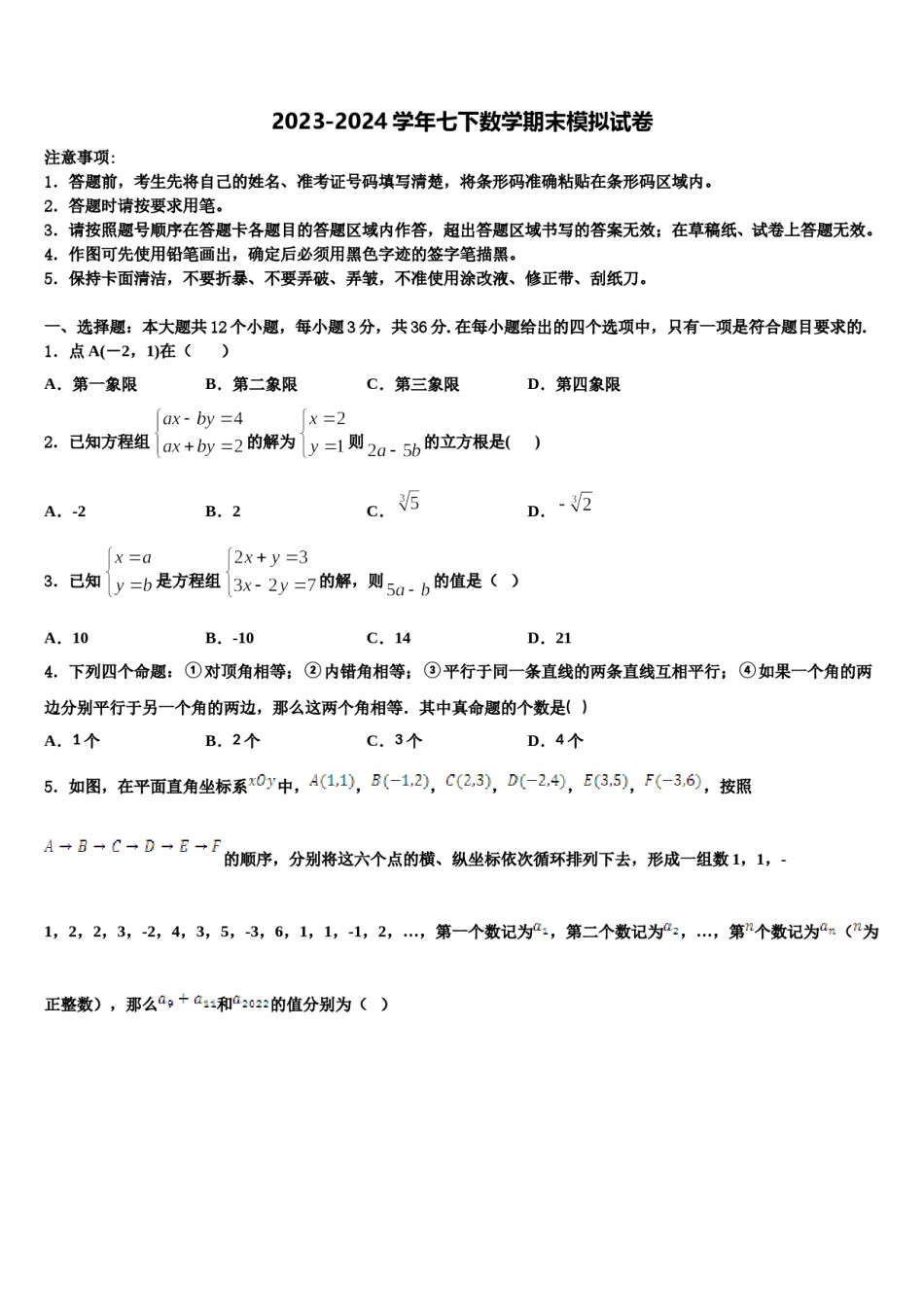 山西省忻州市（偏关致远中学2023-2024学年七年级数学第二学期期末教学质量检测试题含解析.doc_第1页