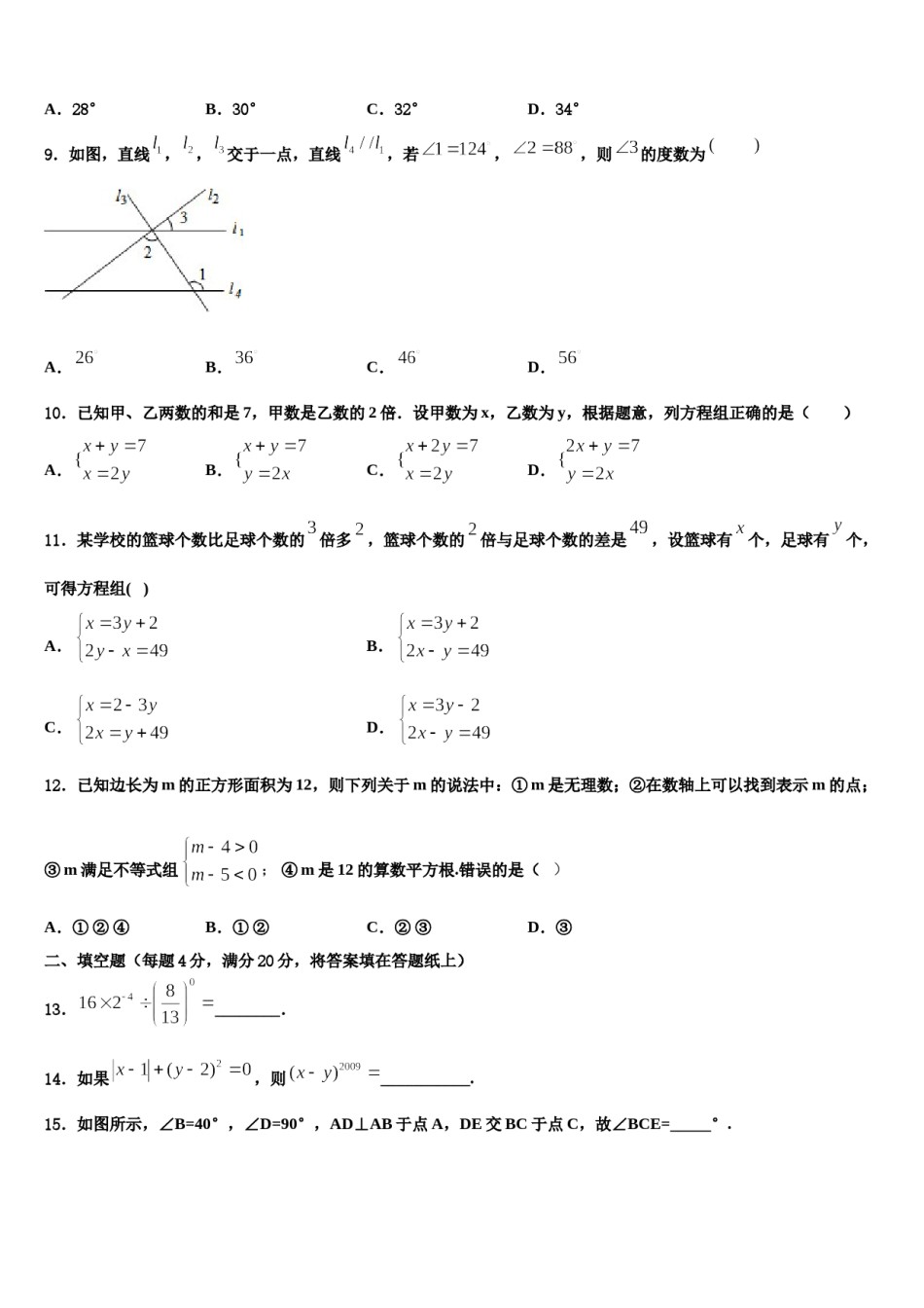 山西省忻州市（偏关致远中学2023-2024学年七年级数学第二学期期末教学质量检测试题含解析.doc_第3页