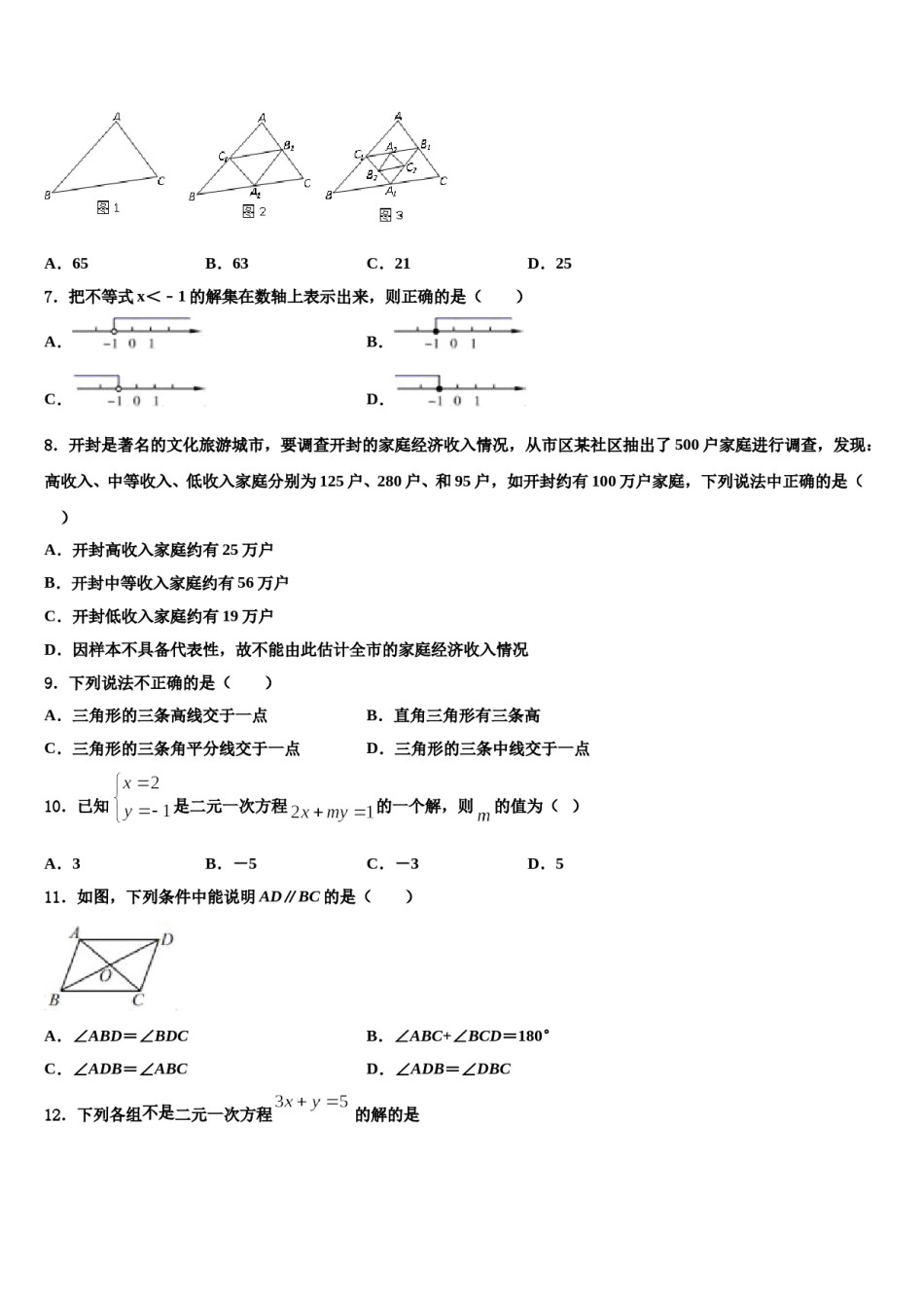 山西省忻州市（偏关致远中学2023-2024学年数学七下期末调研模拟试题含解析.doc_第2页