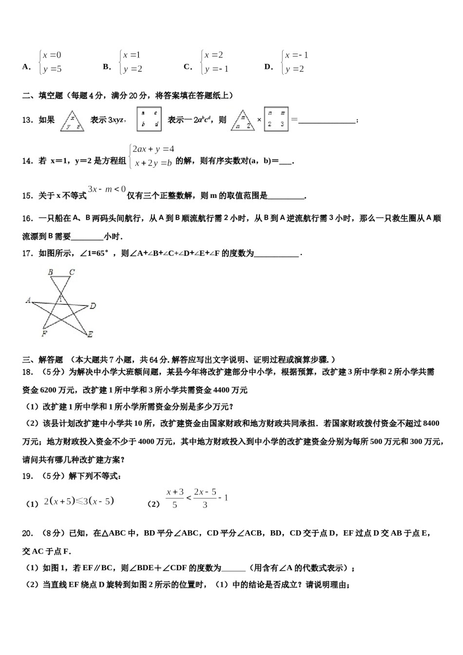 山西省忻州市（偏关致远中学2023-2024学年数学七下期末调研模拟试题含解析.doc_第3页