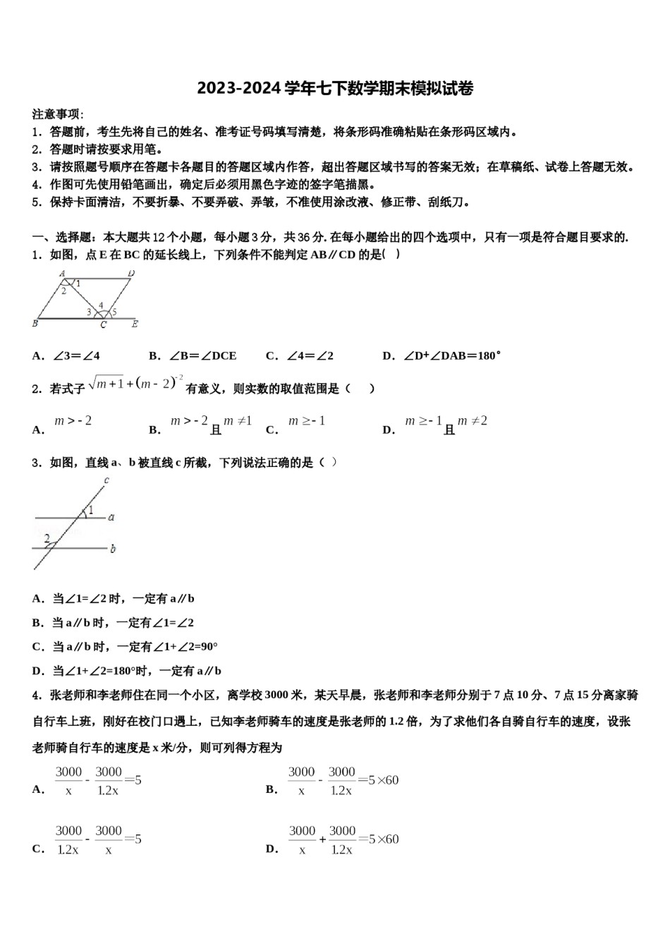 山西省忻州师院附中2024年数学七下期末学业水平测试试题含解析.doc_第1页