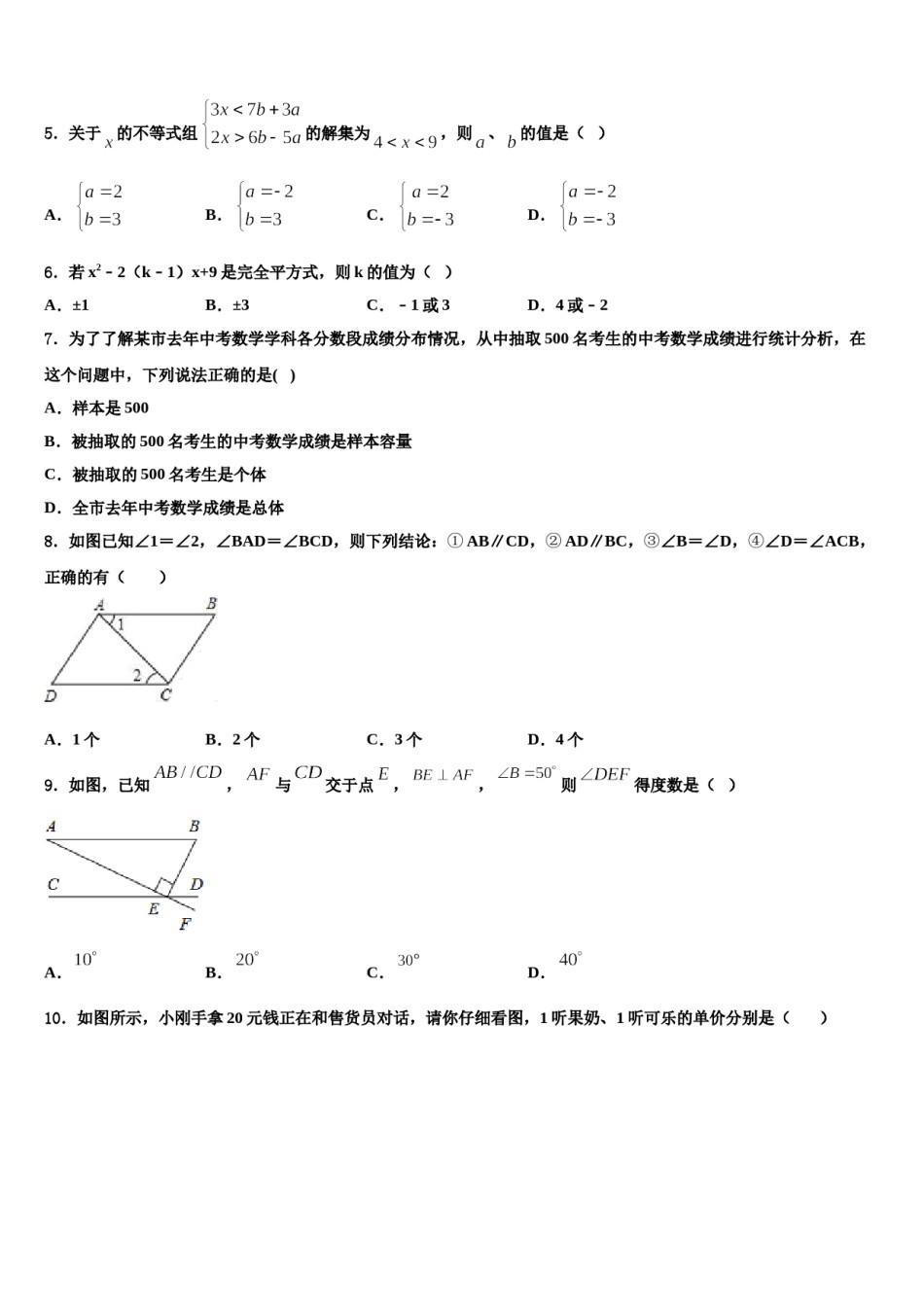 山西省忻州师院附中2024年数学七下期末学业水平测试试题含解析.doc_第2页