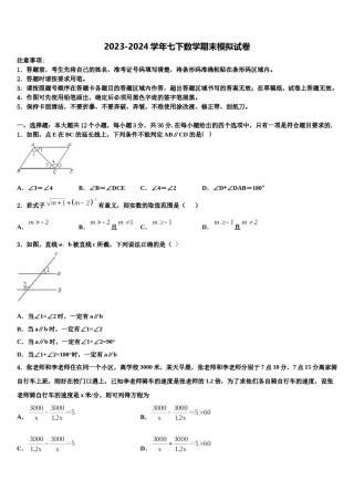 山西省忻州师院附中2024年数学七下期末学业水平测试试题含解析.doc