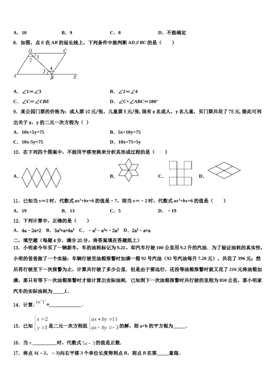 山西省晋中市名校2023-2024学年七年级数学第二学期期末预测试题含解析.doc_第2页