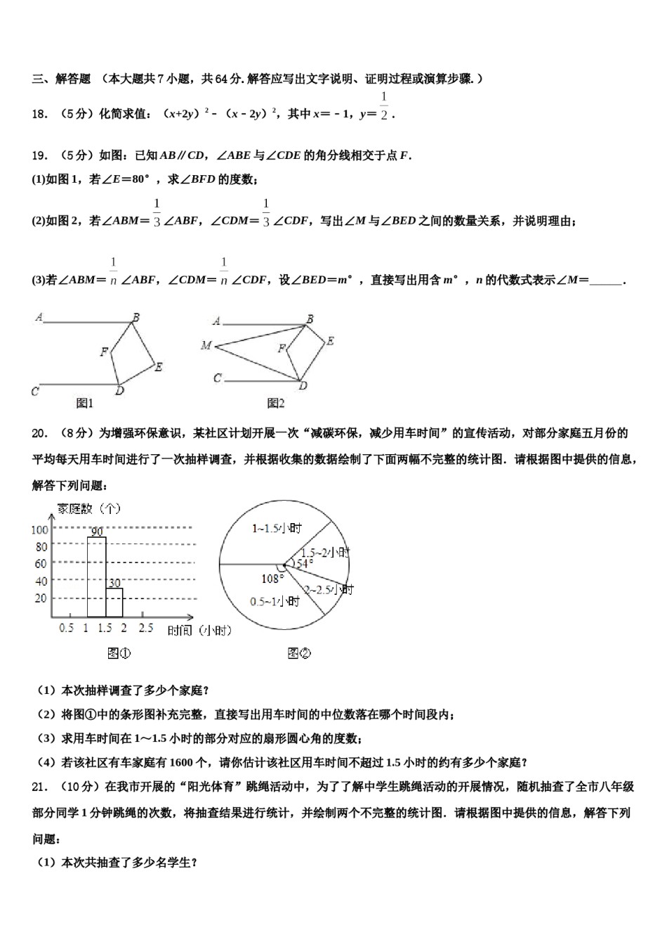 山西省晋中市名校2023-2024学年七年级数学第二学期期末预测试题含解析.doc_第3页