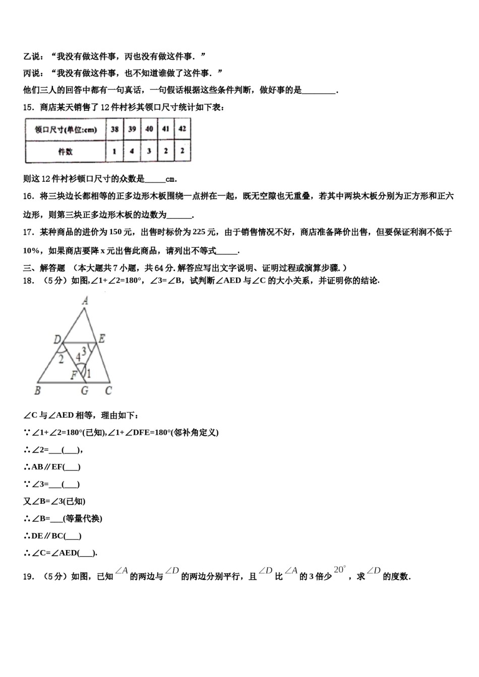 山西省晋南地区2023-2024学年七年级数学第二学期期末经典模拟试题含解析.doc_第3页