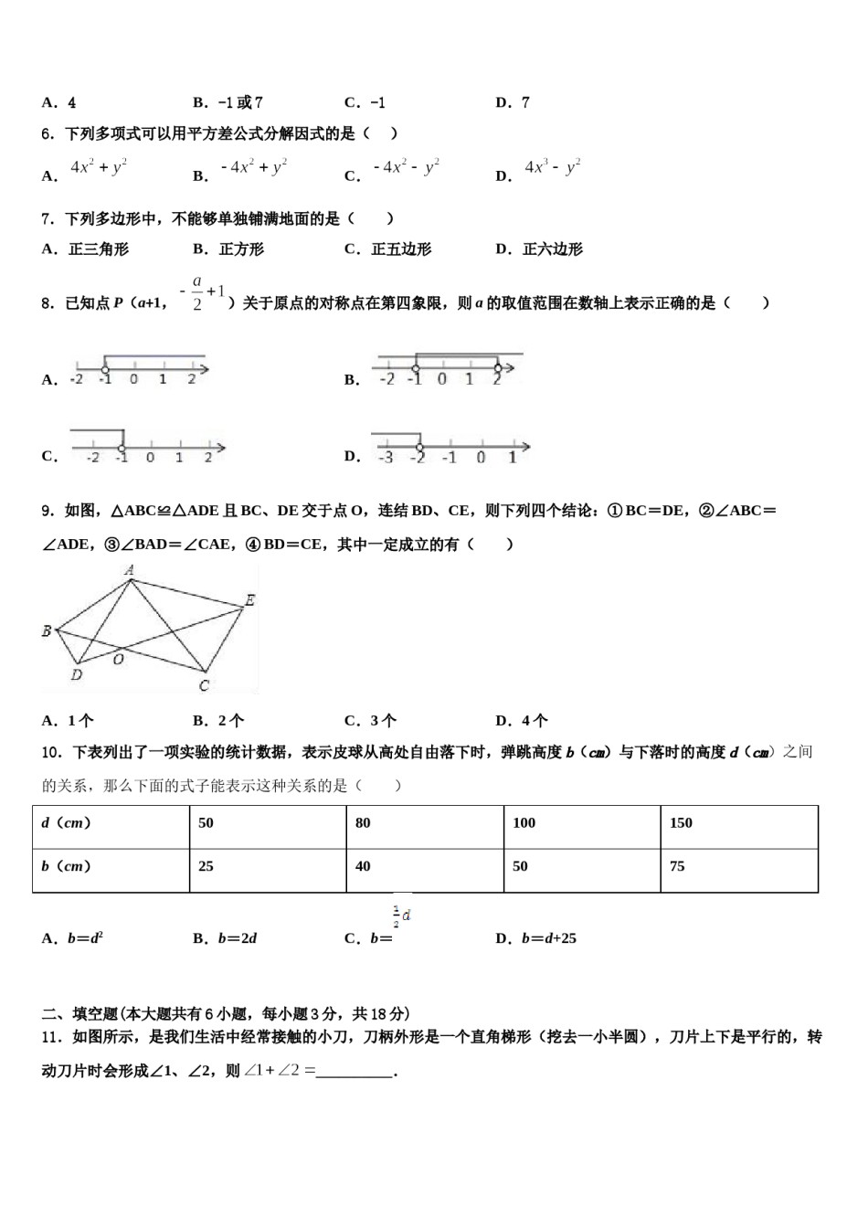 山西省晋南地区2023-2024学年数学七下期末达标检测模拟试题含解析.doc_第2页