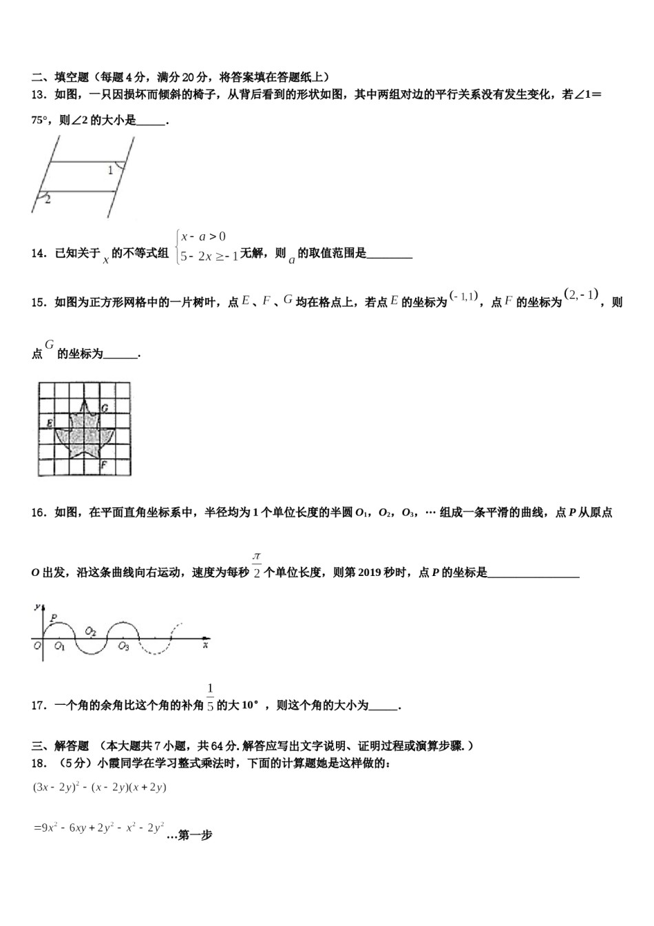 山西省晋城市2024届七年级数学第二学期期末经典模拟试题含解析.doc_第3页