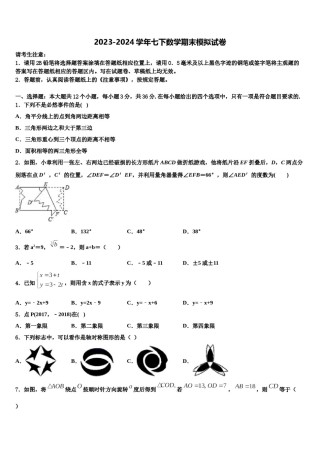 山西省晋城市2024届七年级数学第二学期期末经典模拟试题含解析.doc