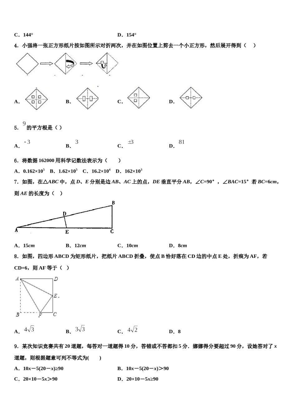 山西省晋城市陵川县2023-2024学年七下数学期末经典试题含解析.doc_第2页