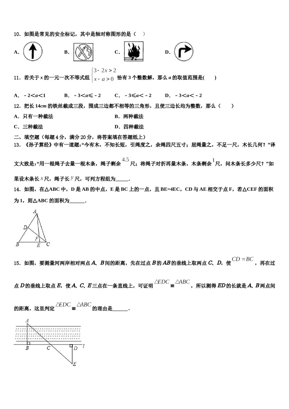山西省晋城市陵川县2023-2024学年七下数学期末经典试题含解析.doc_第3页