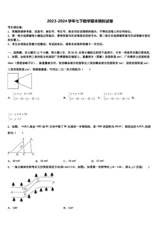 山西省晋城市陵川县2023-2024学年七下数学期末经典试题含解析.doc