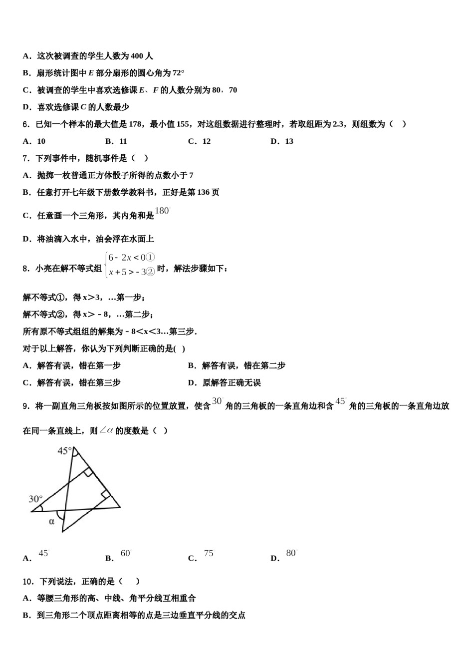 山西省晋城市陵川县2024届七下数学期末考试模拟试题含解析.doc_第2页