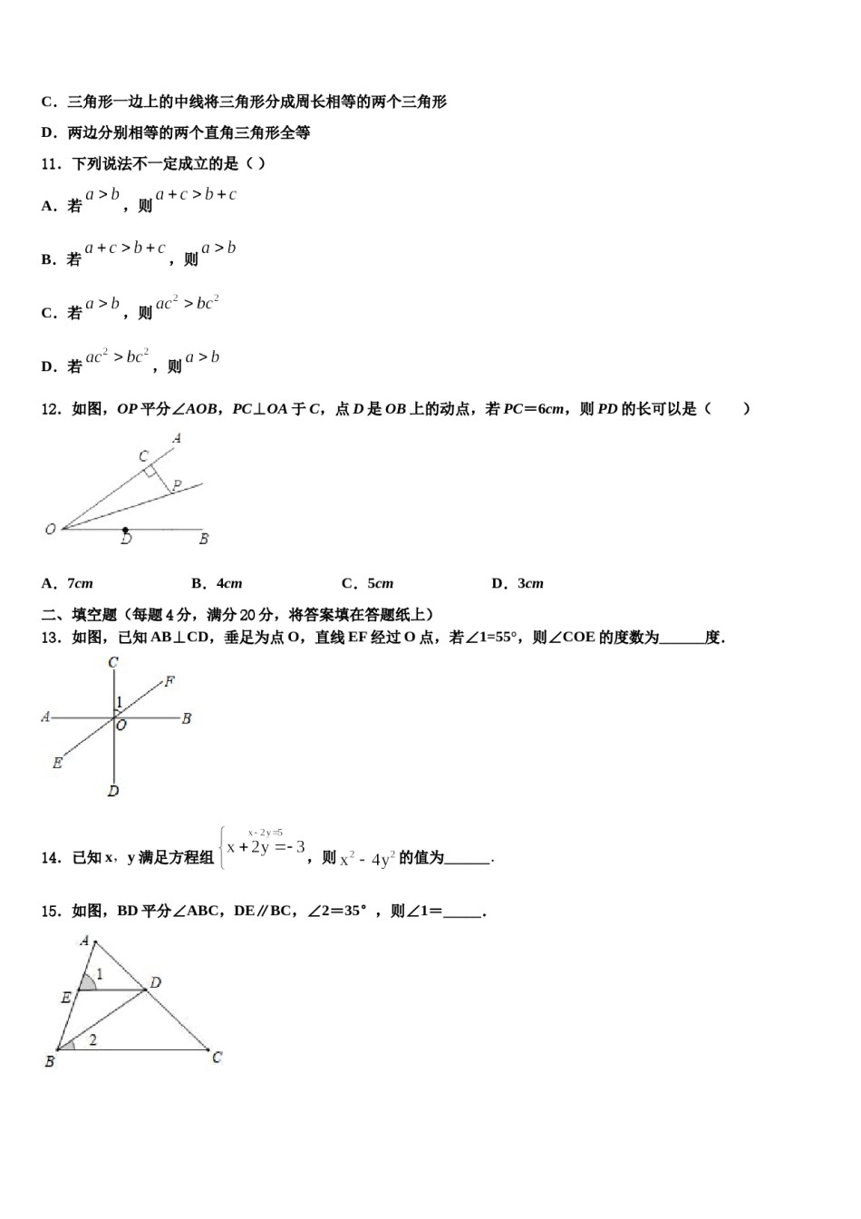 山西省晋城市陵川县2024届七下数学期末考试模拟试题含解析.doc_第3页