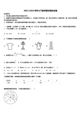 山西省晋城市陵川县2024届七下数学期末考试模拟试题含解析.doc