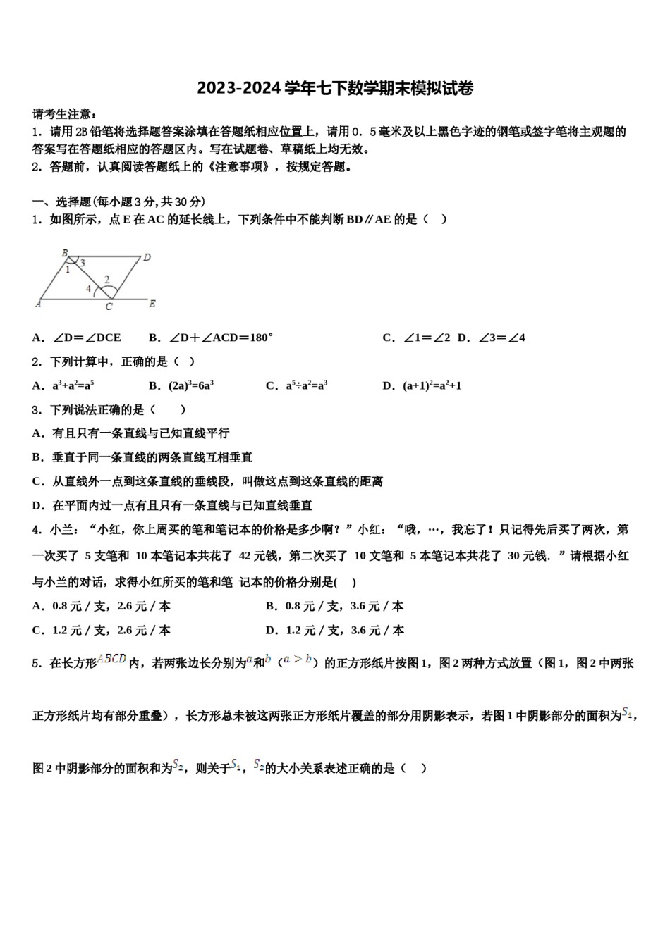 山西省晋城高平市2024年七下数学期末质量跟踪监视模拟试题含解析.doc_第1页