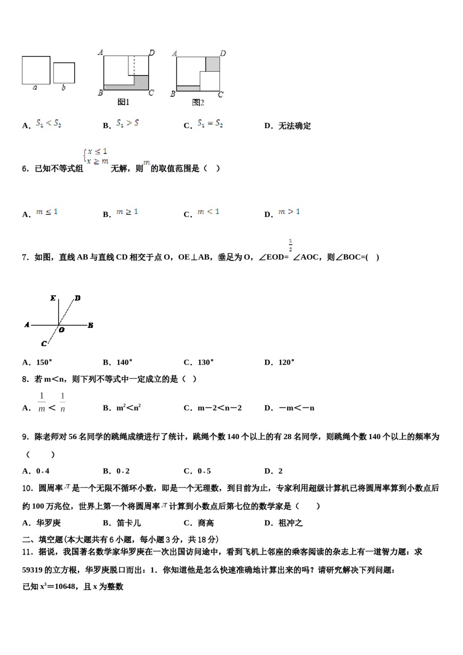 山西省晋城高平市2024年七下数学期末质量跟踪监视模拟试题含解析.doc_第2页