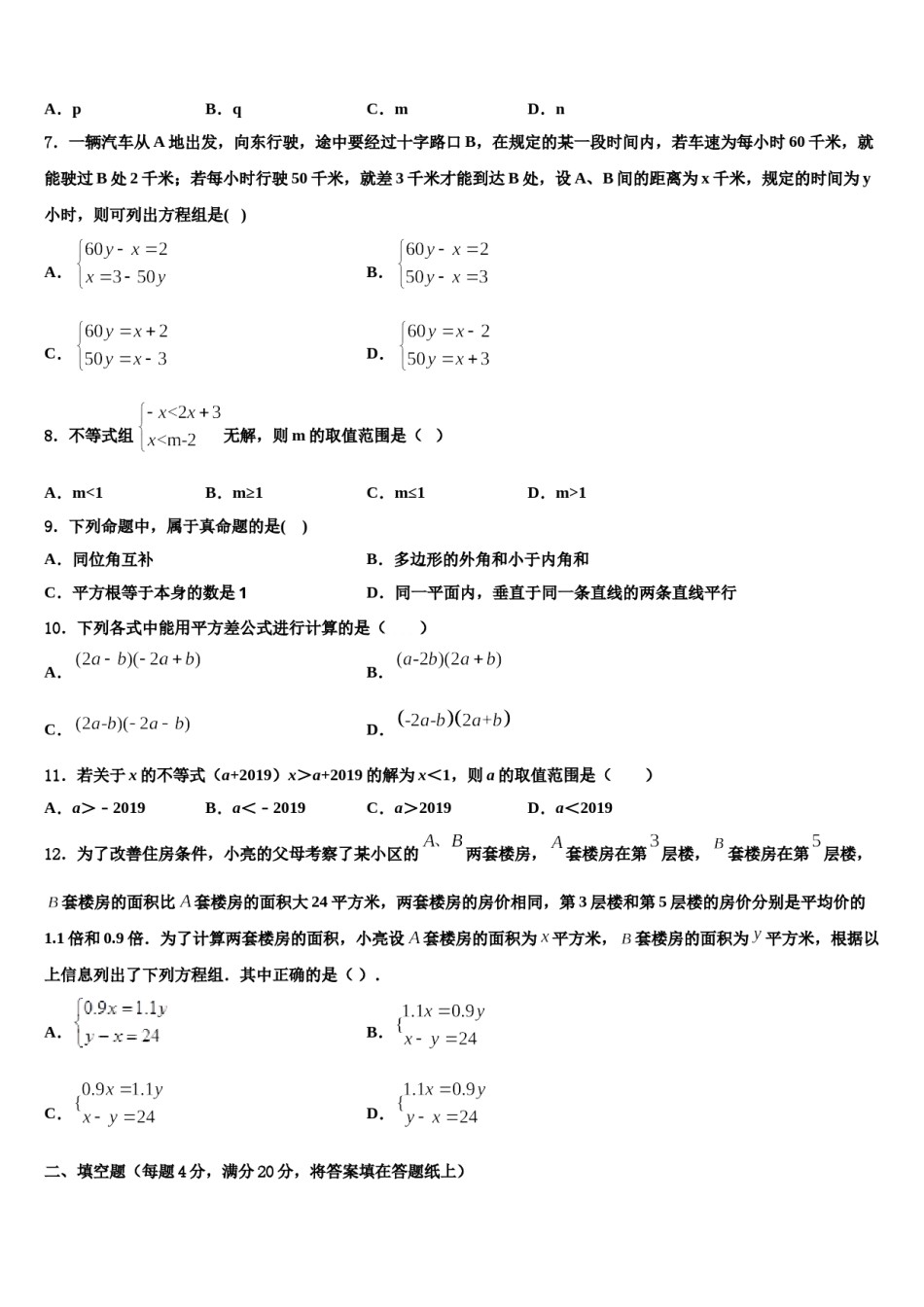 山西省晋城高平市2024年数学七下期末经典试题含解析.doc_第2页