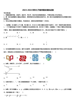 山西省晋城高平市2024年数学七下期末经典试题含解析.doc