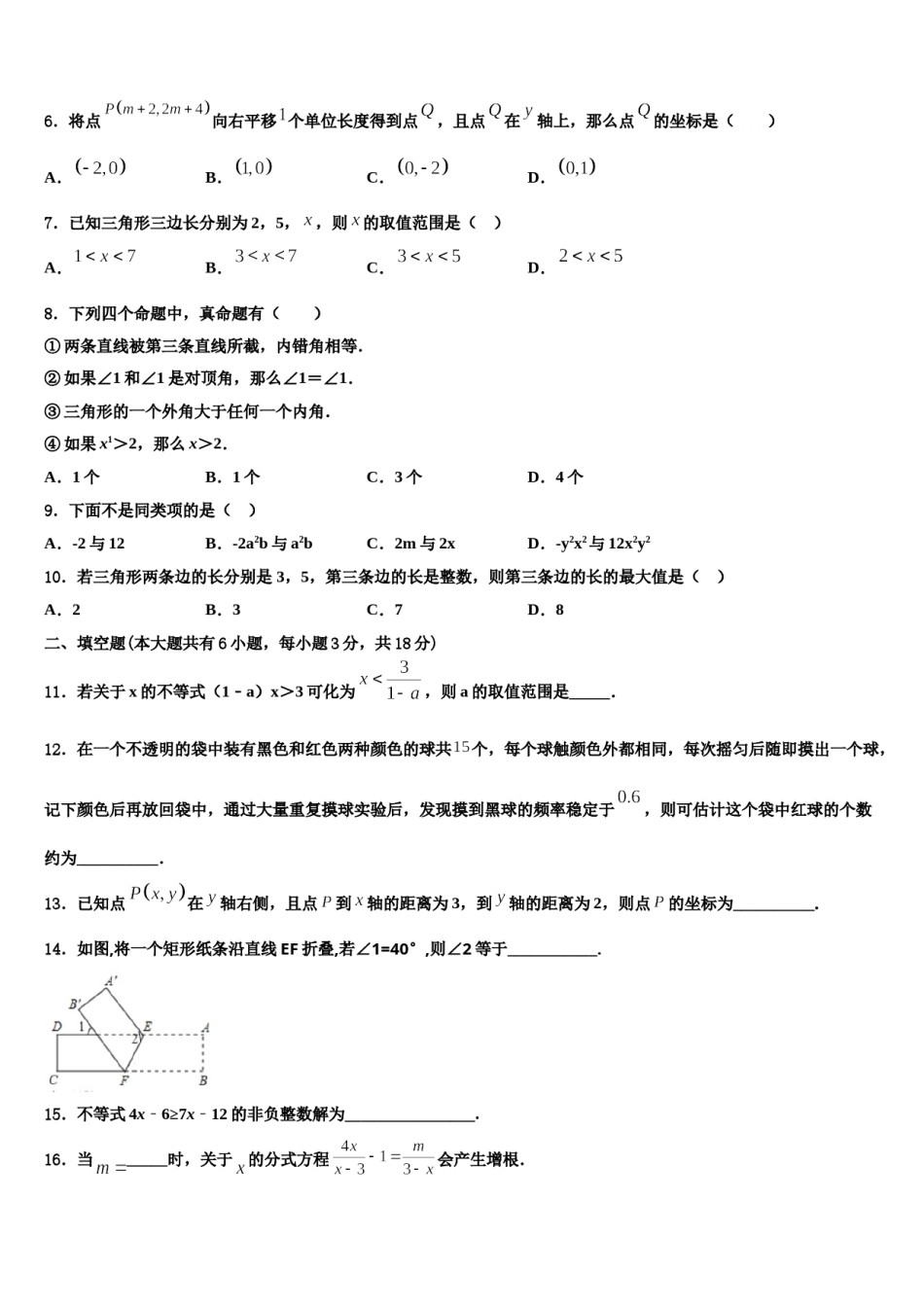 山西省朔州市右玉二中学、三中学联考2024届数学七下期末教学质量检测试题含解析.doc_第2页