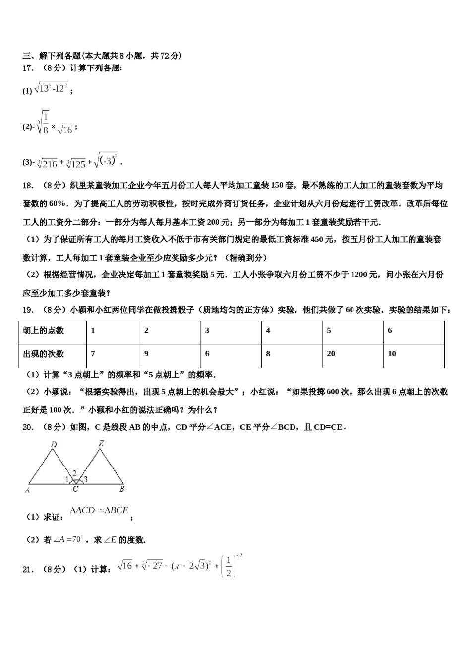 山西省朔州市右玉二中学、三中学联考2024届数学七下期末教学质量检测试题含解析.doc_第3页