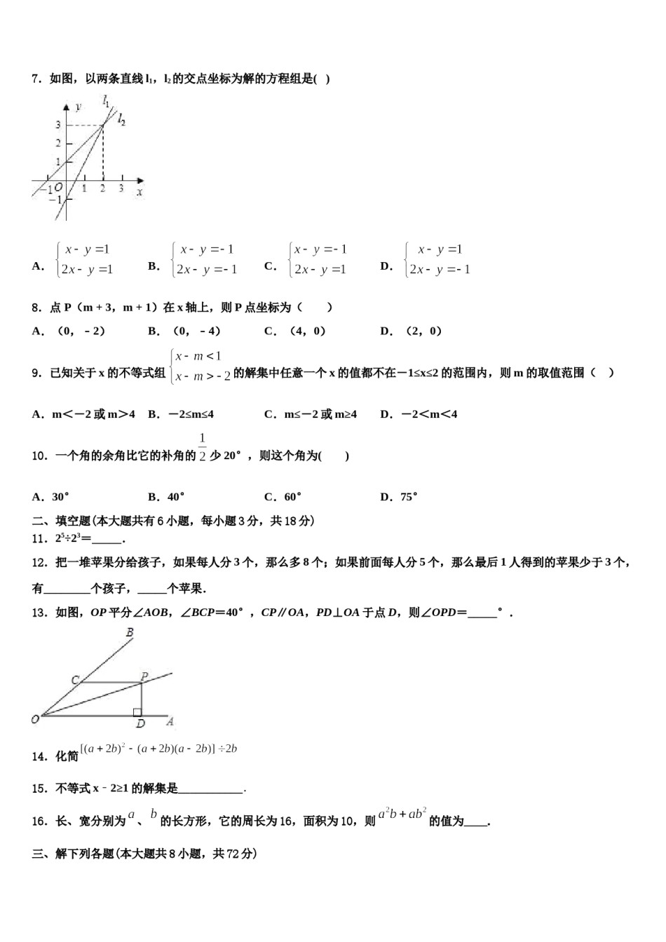 山西省朔州市右玉县2023-2024学年数学七下期末考试试题含解析.doc_第2页