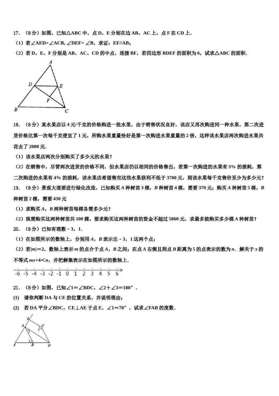山西省朔州市右玉县2023-2024学年数学七下期末考试试题含解析.doc_第3页