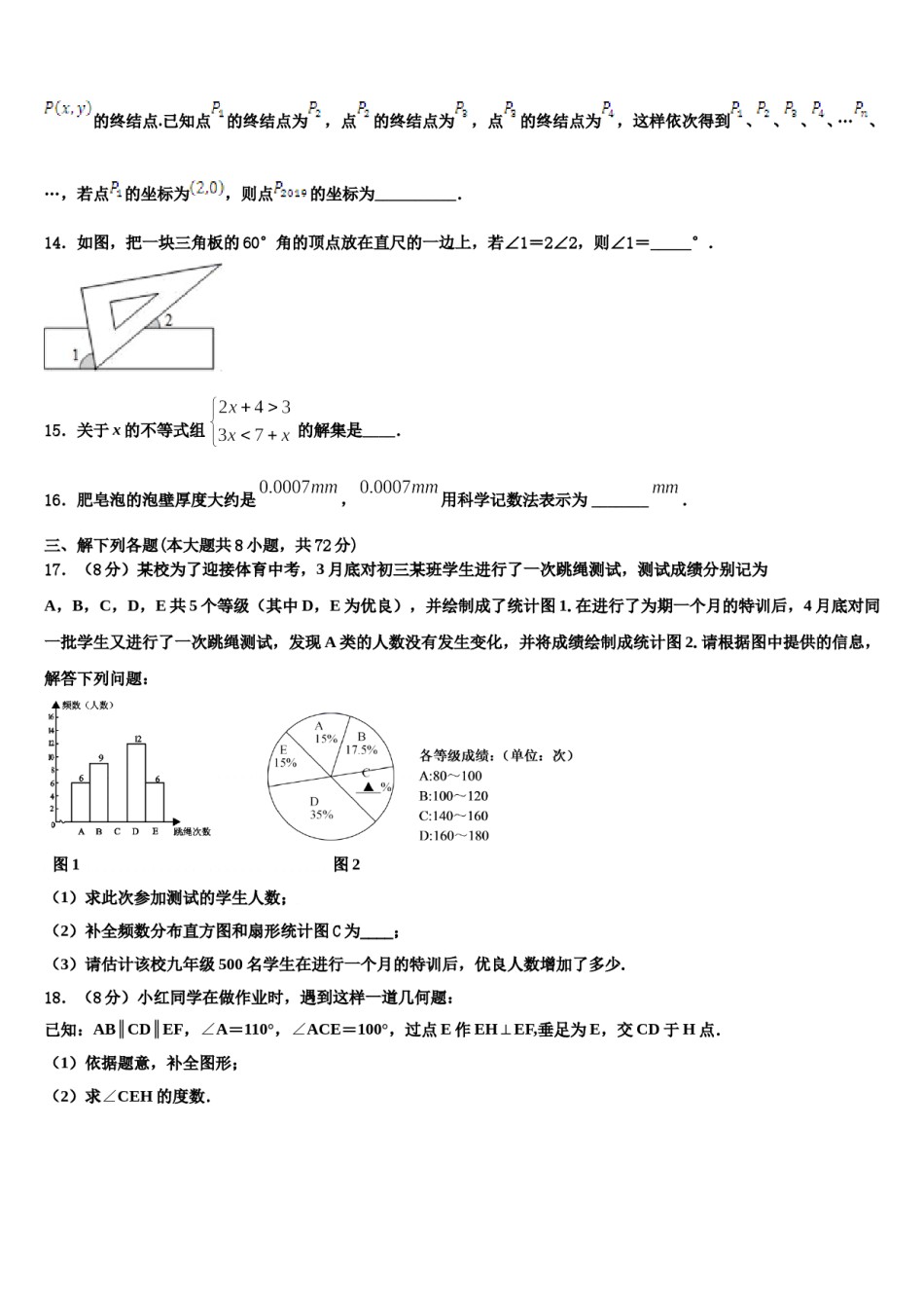 山西省朔州市朔城区2024年数学七下期末质量检测模拟试题含解析.doc_第3页