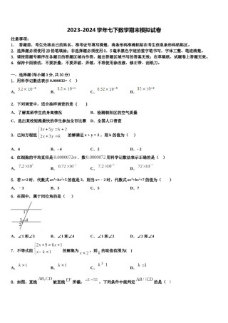 山西省朔州市朔城区2024年数学七下期末质量检测模拟试题含解析.doc