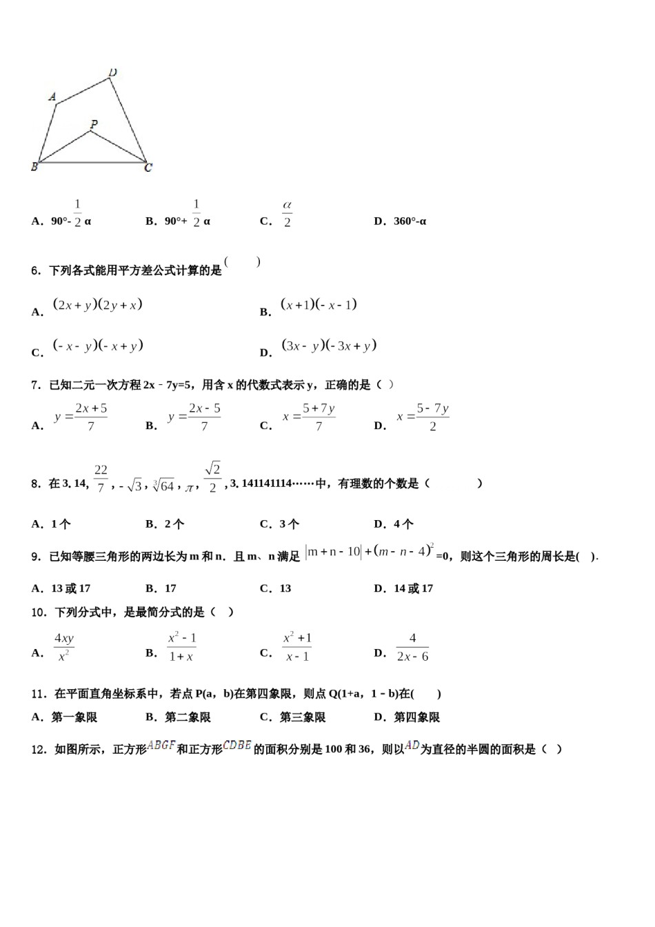 山西省朔州市朔城区四中学2023-2024学年七下数学期末经典模拟试题含解析.doc_第2页