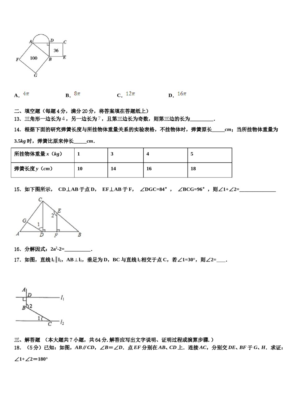 山西省朔州市朔城区四中学2023-2024学年七下数学期末经典模拟试题含解析.doc_第3页