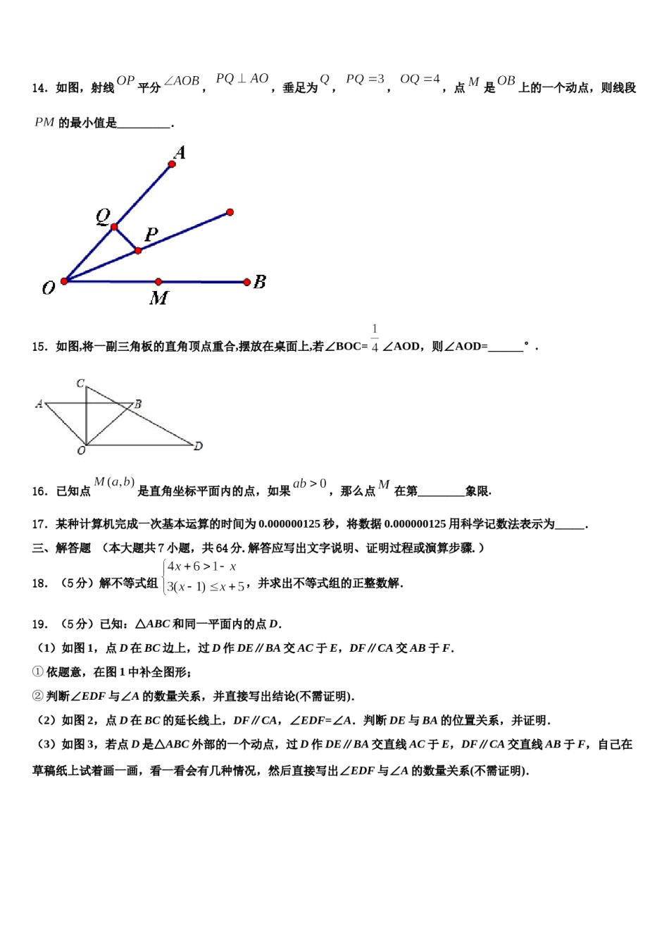 山西省朔州市朔城区第四中学2023-2024学年数学七下期末质量检测试题含解析.doc_第3页