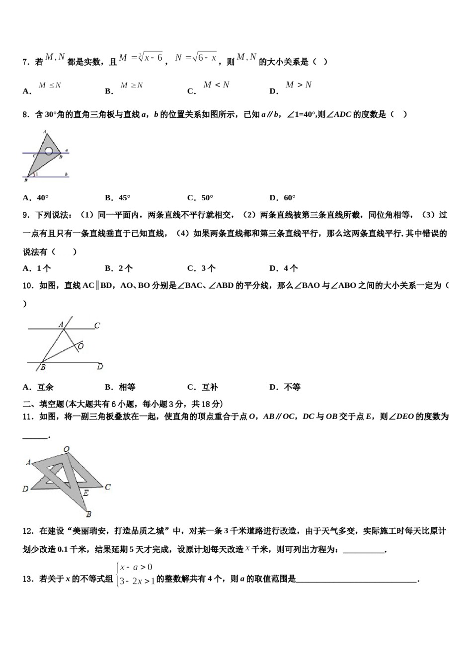 山西省朔州市朔城区第四中学2024年七年级数学第二学期期末统考模拟试题含解析.doc_第2页