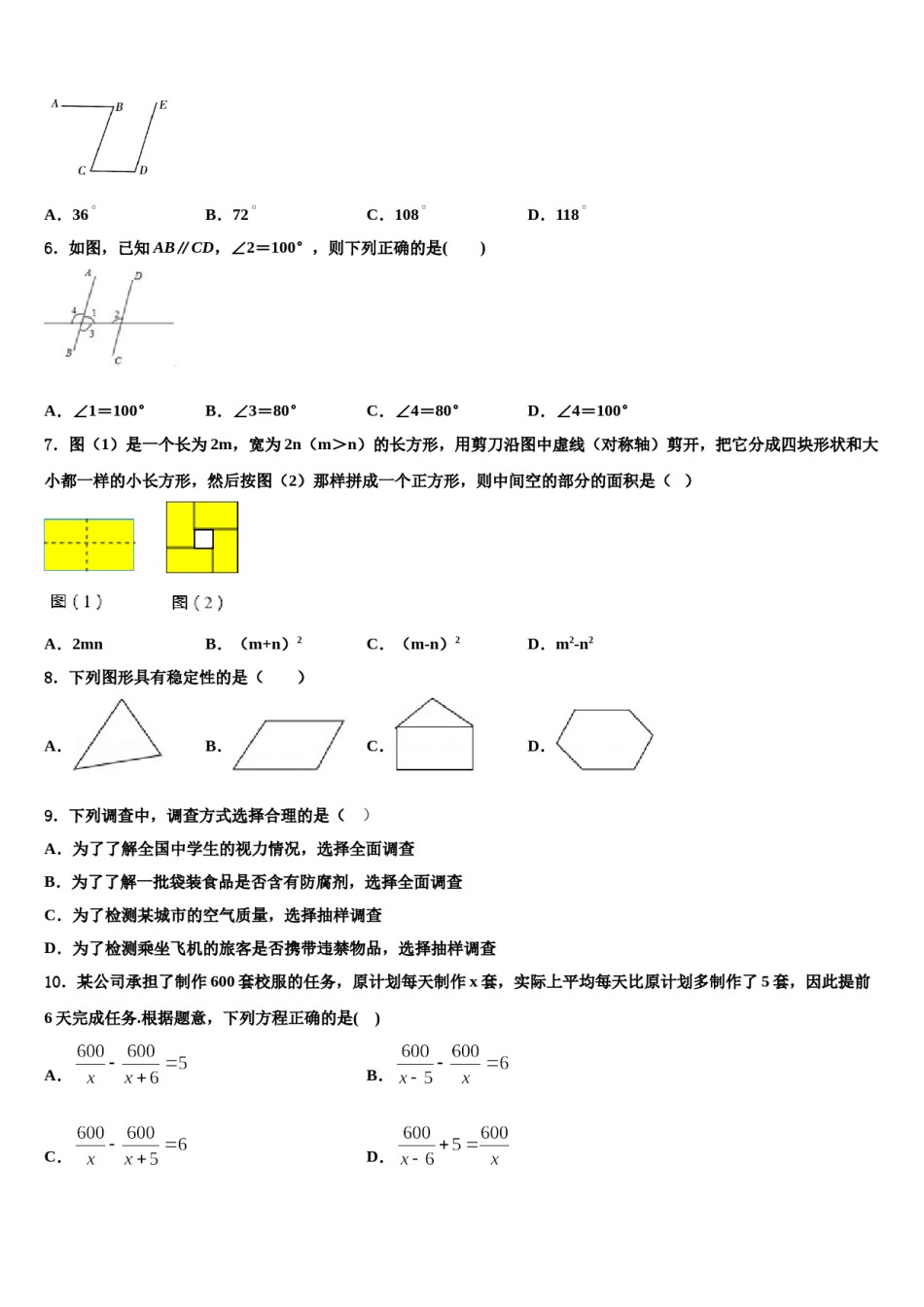 山西省朔州怀仁县联考2024年七下数学期末质量检测模拟试题含解析.doc_第2页