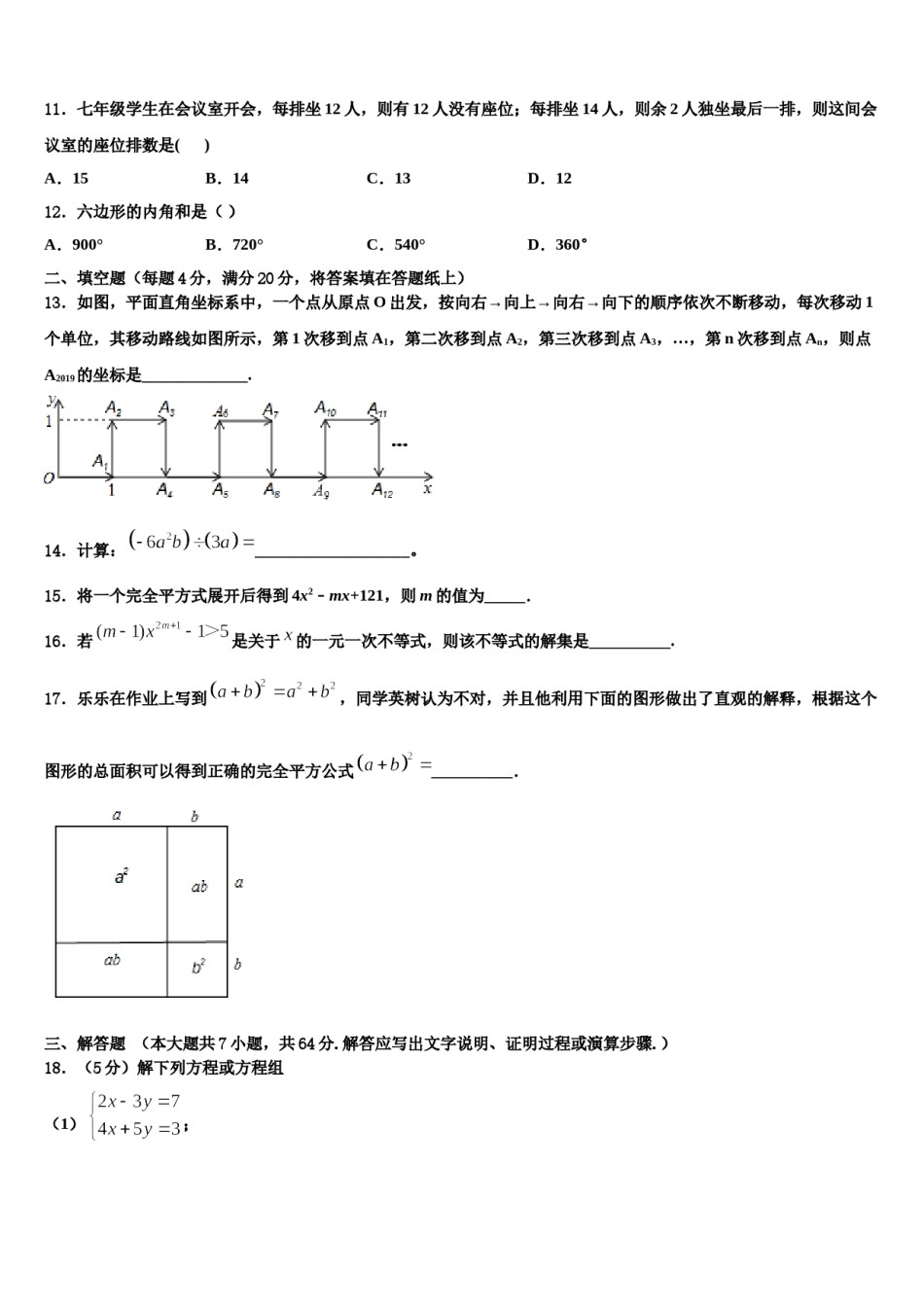 山西省朔州怀仁县联考2024年七下数学期末质量检测模拟试题含解析.doc_第3页