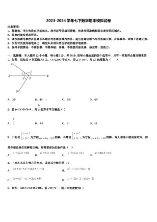 山西省朔州怀仁县联考2024年七下数学期末质量检测模拟试题含解析.doc